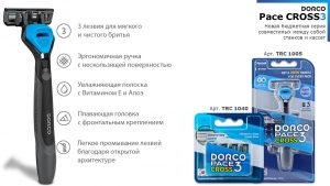 DORCO Pace CROSS 3 станок для бритья и сменные кассеты, mirbritv.ru