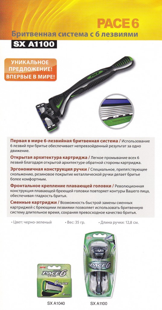 МИР БРИТВ DORCO лезвия, станки для бритья.