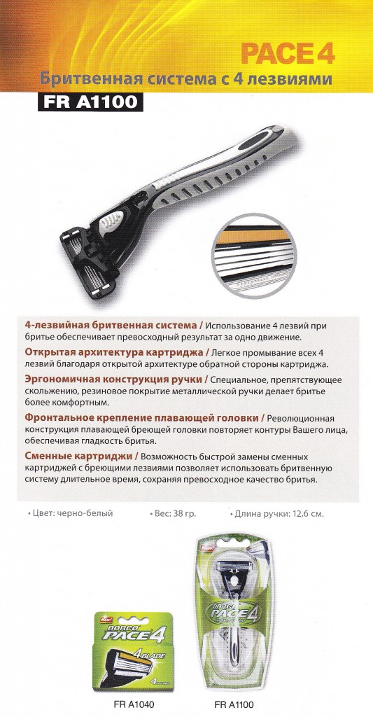 МИР БРИТВ DORCO лезвия, станки для бритья.