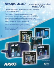 PR-акция наборов ARKO журнале Автомир